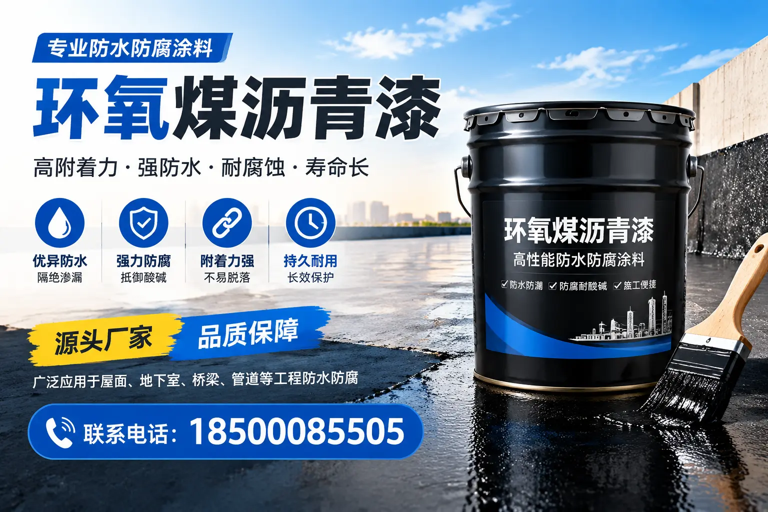 环氧煤沥青漆的施工方法详解,助力临汾企业高效完成项目